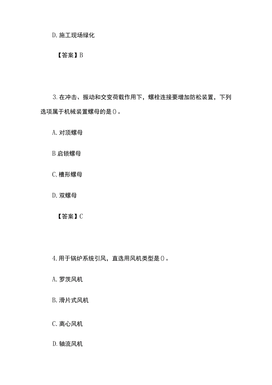 2022年一级造价工程师《安装计量》考试真题含答案(全).docx_第2页