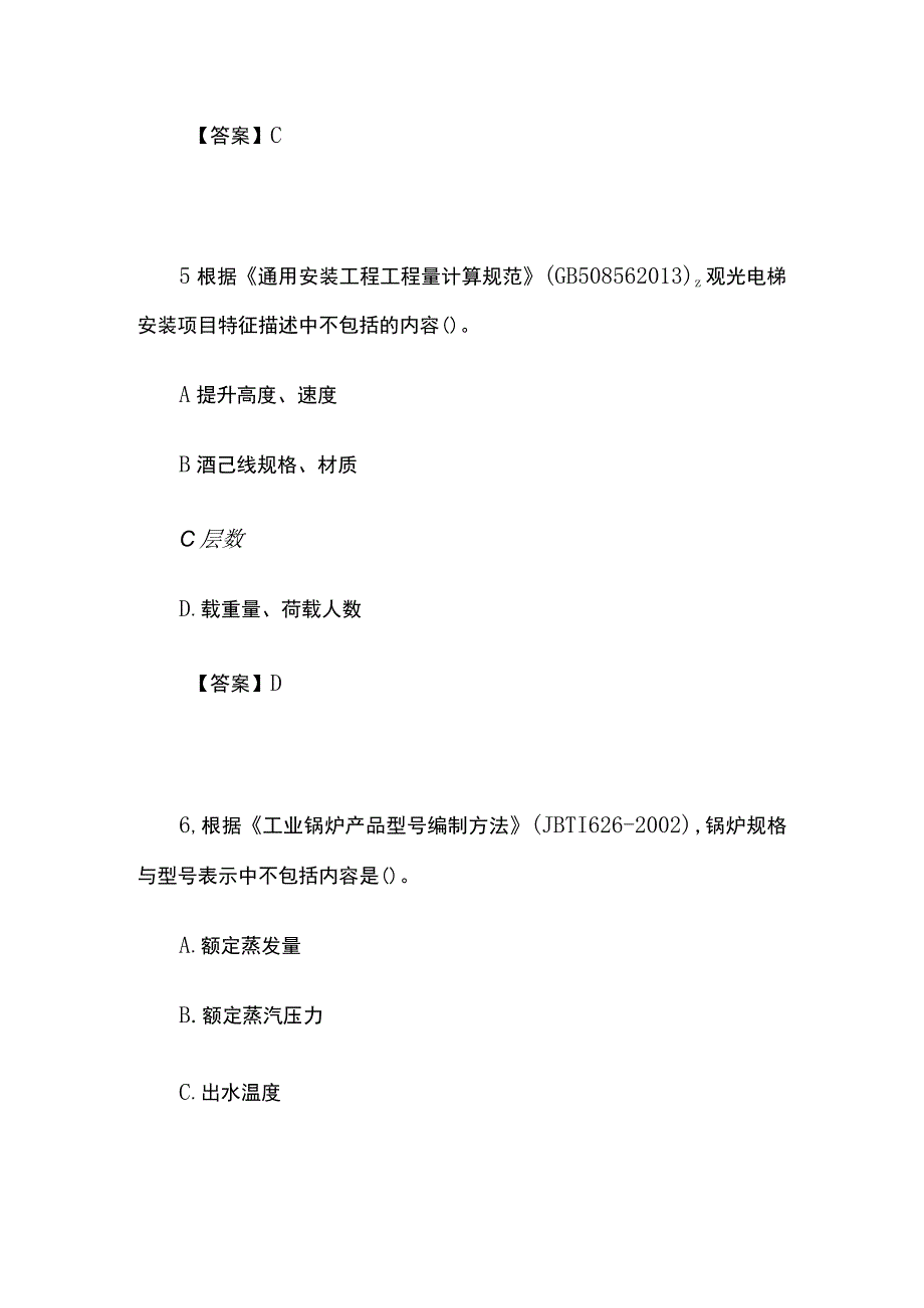 2022年一级造价工程师《安装计量》考试真题含答案(全).docx_第3页