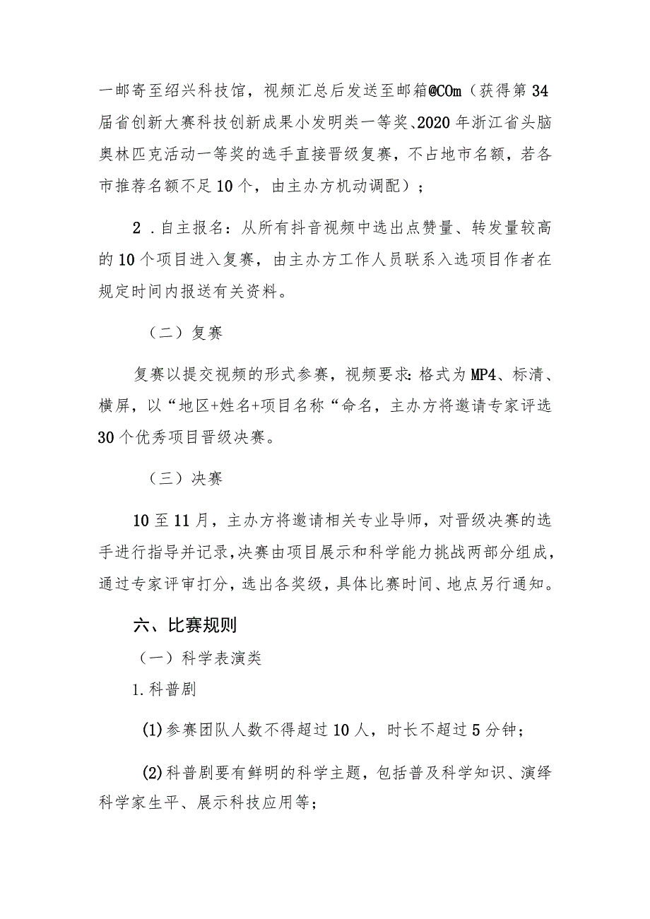 第五届浙江“科学玩家”青少年科学才能挑战赛实施方案.docx_第2页