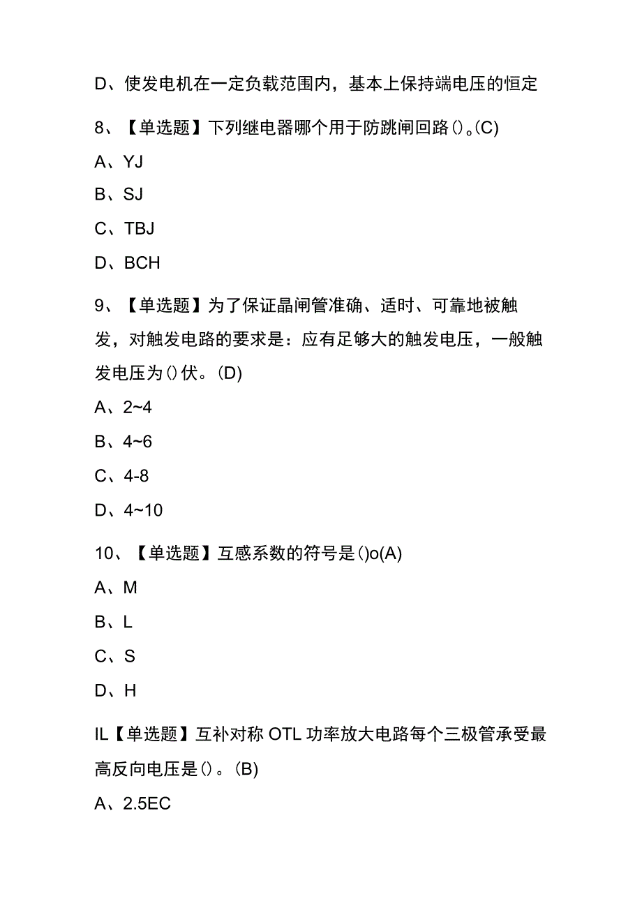 广西2023年版电工（高级）考试(内部题库)含答案.docx_第3页