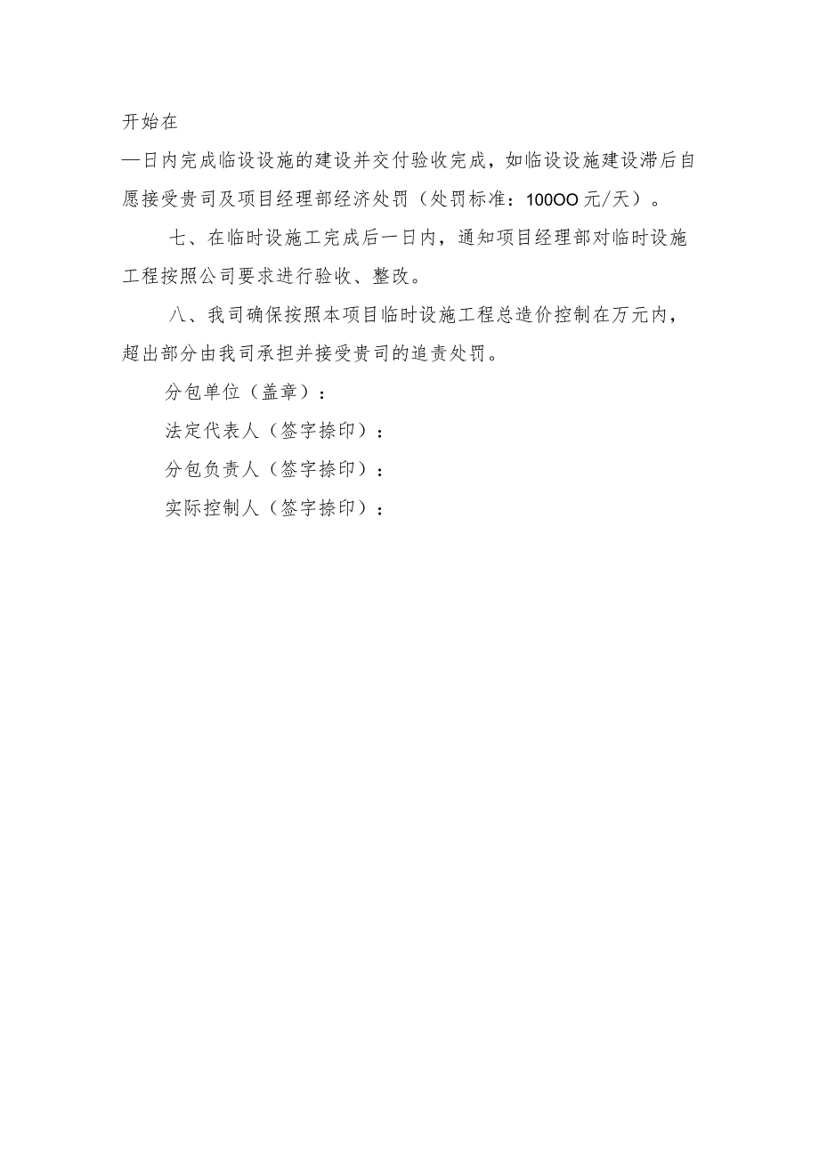 临建设施成本控制承诺书.docx_第2页