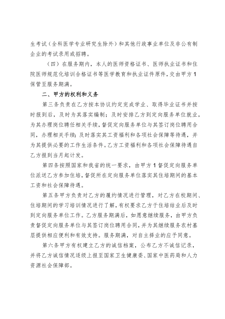 湖南省2023年农村订单定向本科医学生免费培养定向就业协议书.docx_第3页