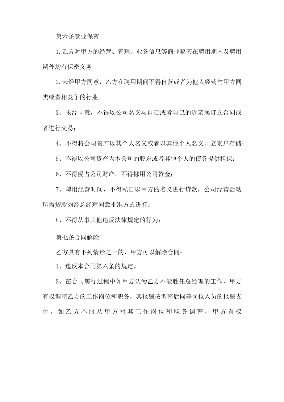 建筑公司合同协议22建筑工程公司副总经理聘用合同书.docx_第3页