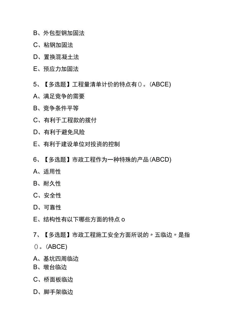 浙江2023年版施工员市政方向岗位技能考试(内部题库)含答案.docx_第2页