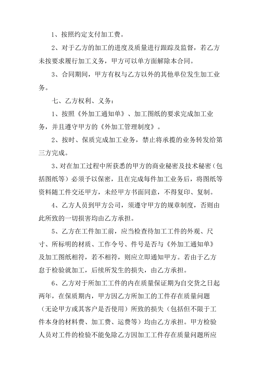 锻造加工合同.docx_第3页