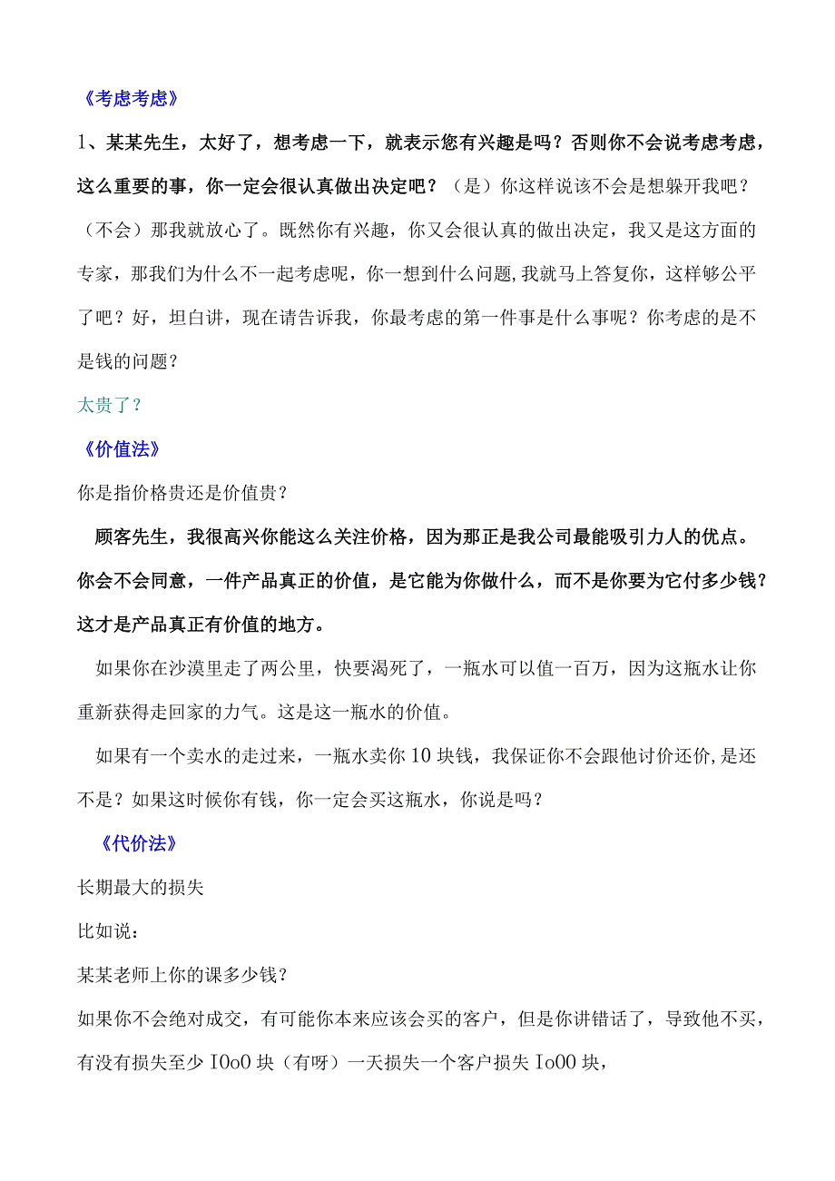 绝对成交话术22杜云生-绝对成交话术.docx_第1页