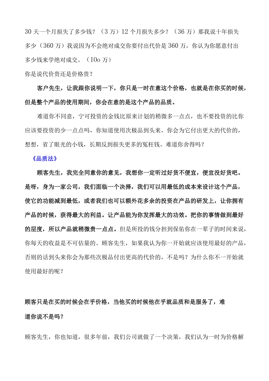 绝对成交话术22杜云生-绝对成交话术.docx_第2页