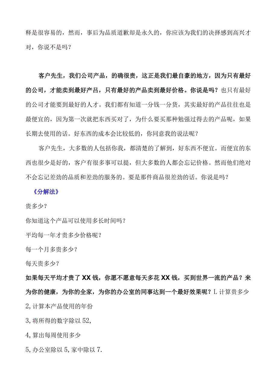 绝对成交话术22杜云生-绝对成交话术.docx_第3页