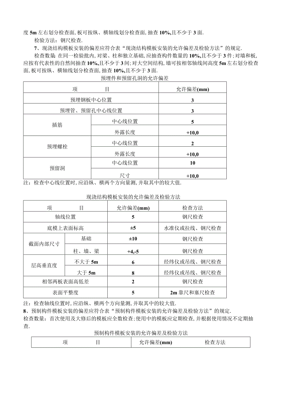 模板工程交底工程文档范本.docx_第2页