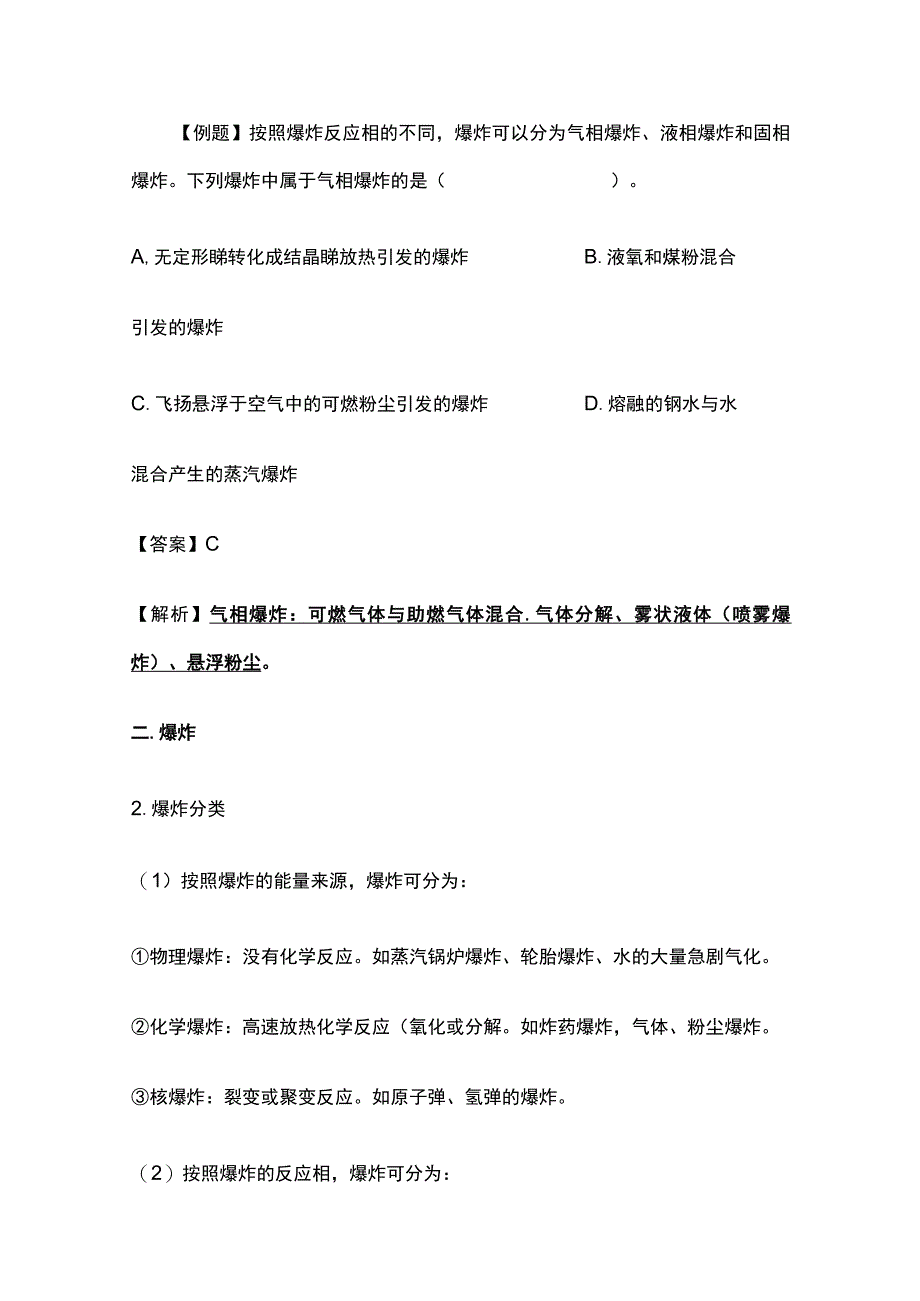 注安《技术》第四章防火防爆安全技术高频考点20个.docx_第2页