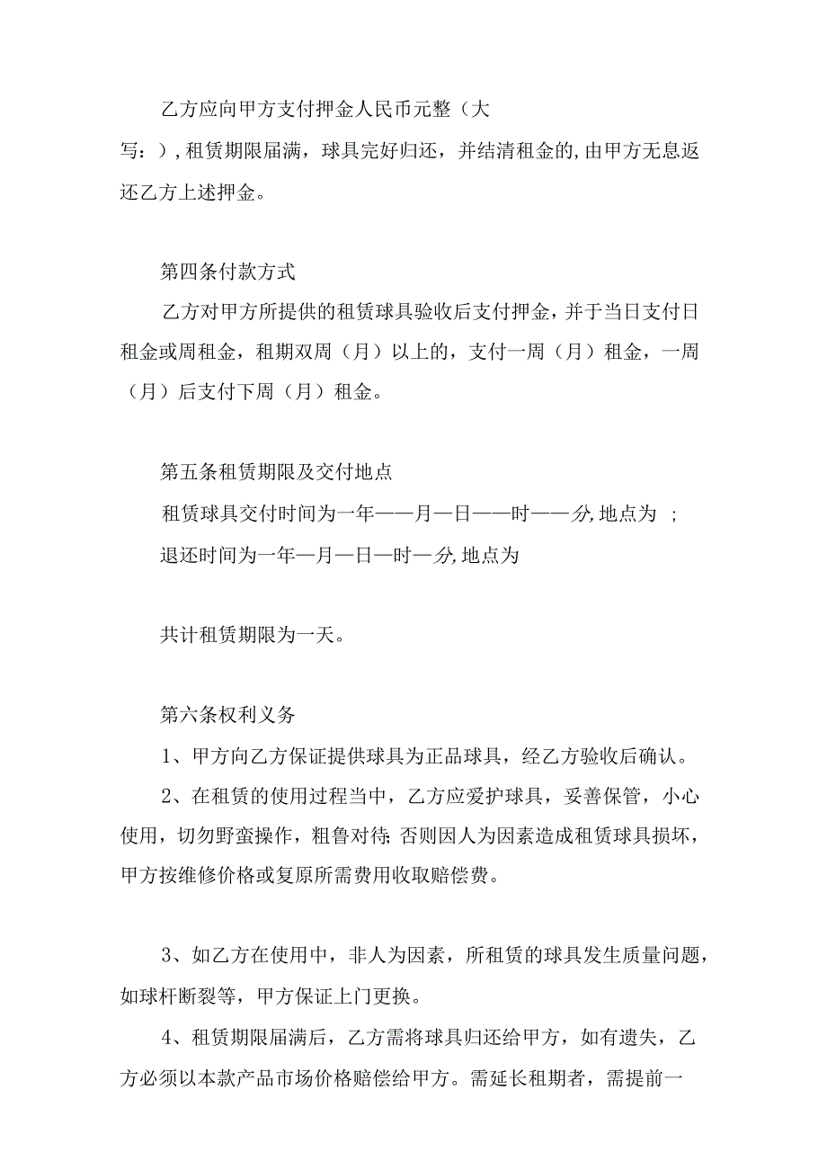 球具租赁协议书.docx_第2页