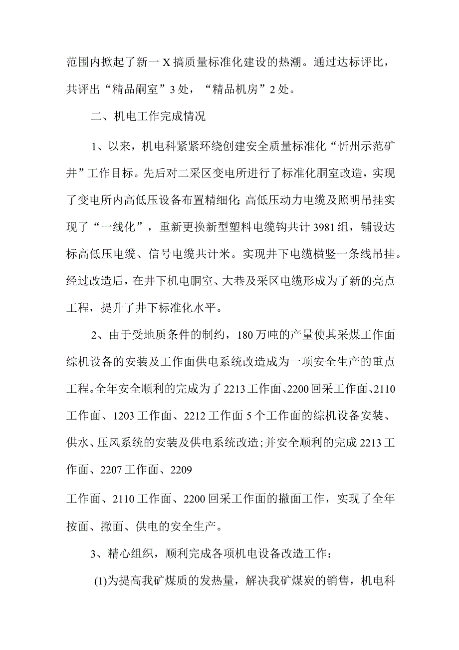 机电工程师专业技术工作总结.docx_第2页