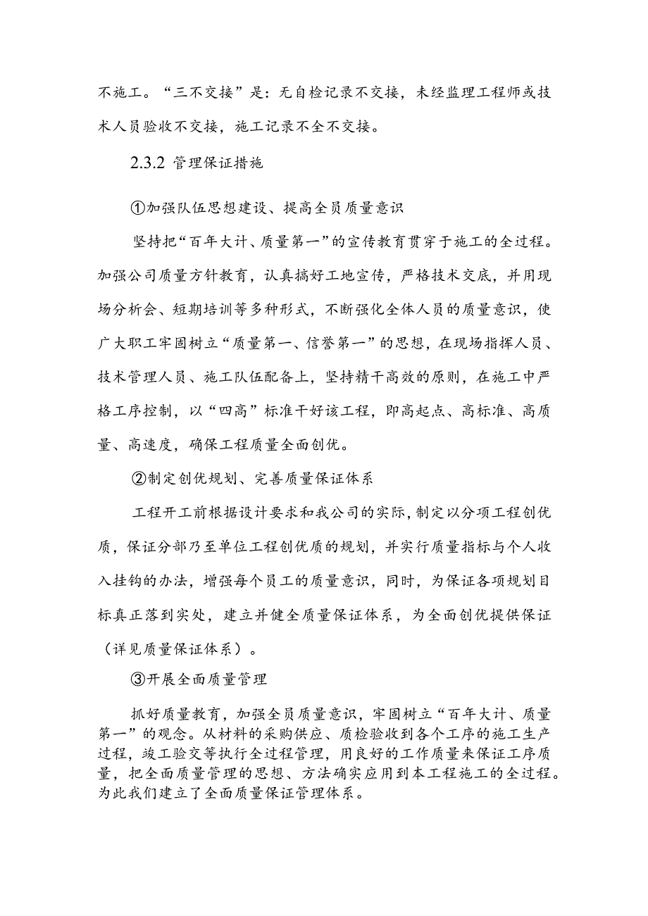 污水处理厂扩建工程施工质量目标质量保证体系及措施.docx_第3页