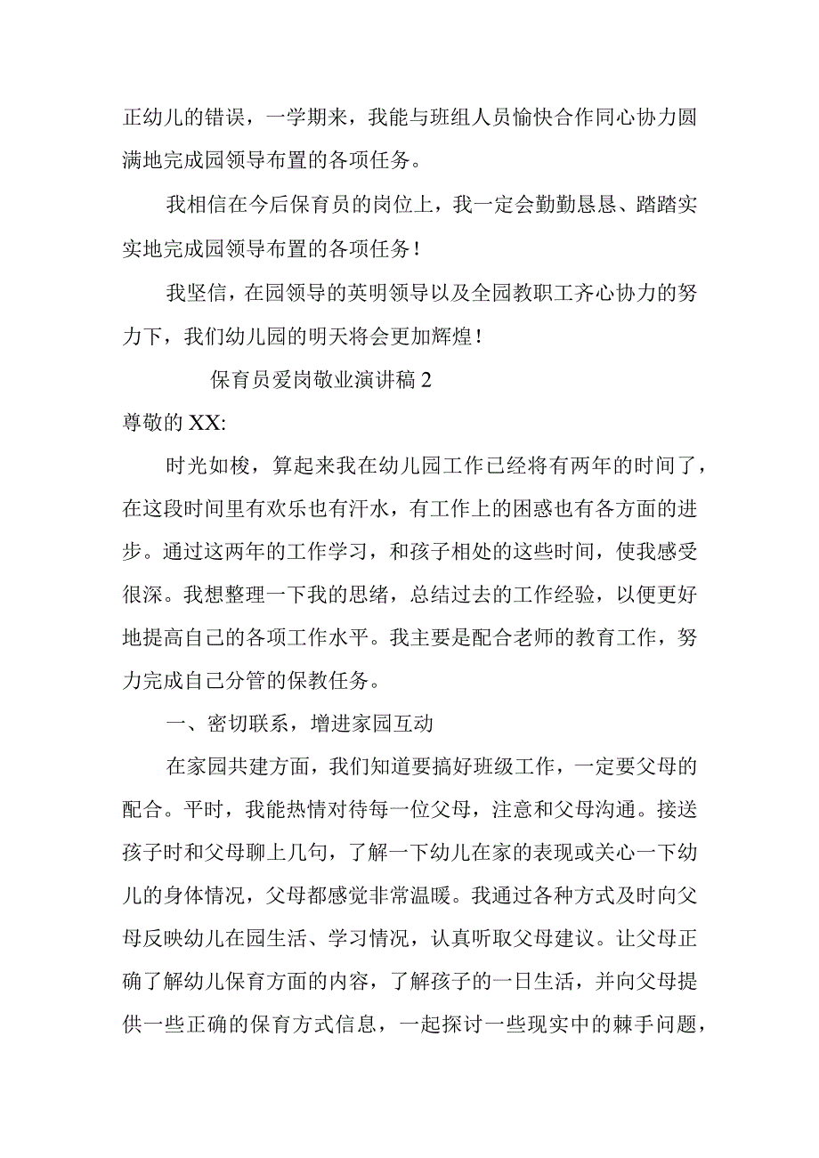 2023年整理-保育员爱岗敬业演讲稿范文（3篇）.docx_第2页