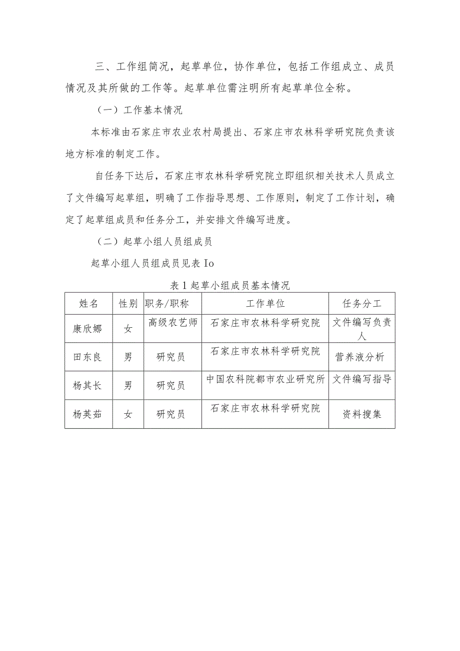 《设施韭菜营养液栽培技术规程》编制说明.docx_第3页