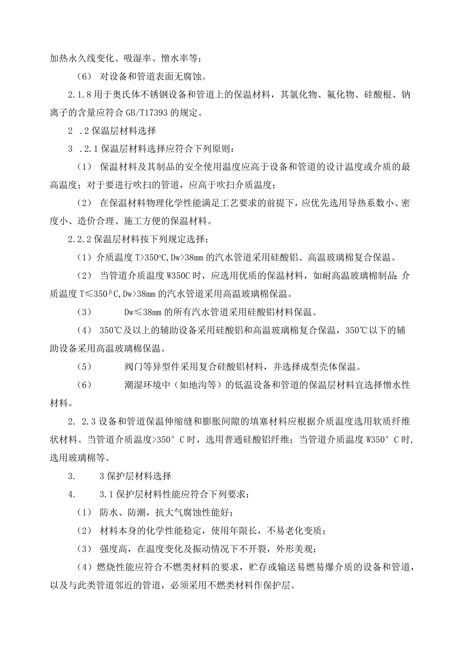 保温通用技术要求.docx_第3页