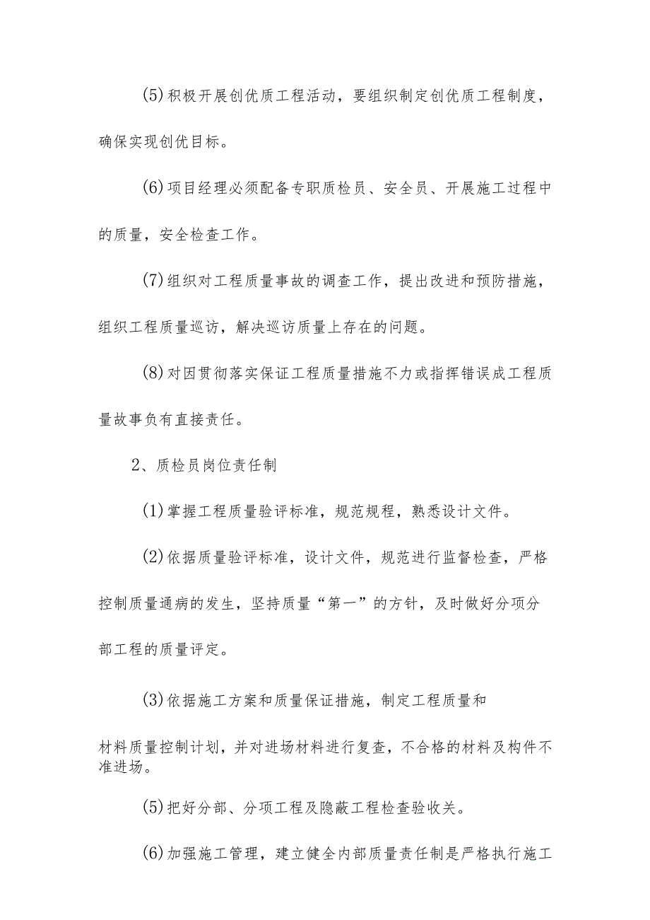 垃圾中转站建设工程确保工程质量的技术组织措施.docx_第2页