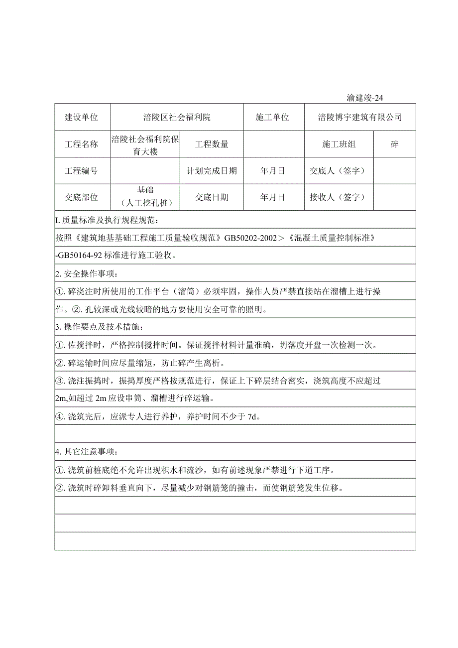 2023年整理-施工技术交底记录人工挖孔桩.docx_第3页