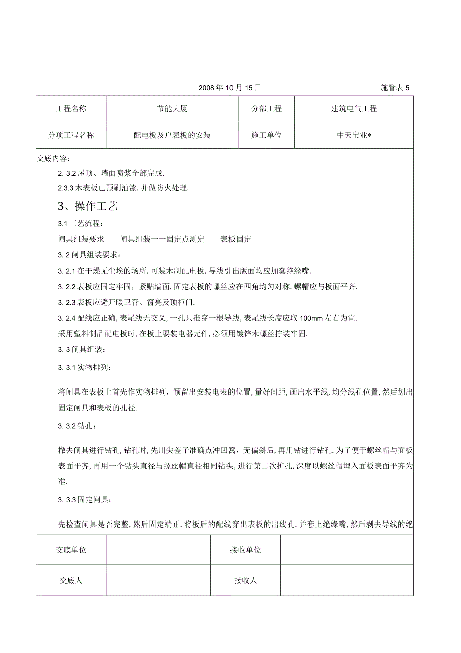 配电板及户表板的安装交底记录工程文档范本.docx_第2页