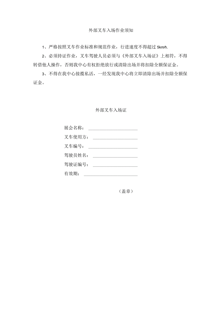 外部叉车入场作业须知.docx_第1页