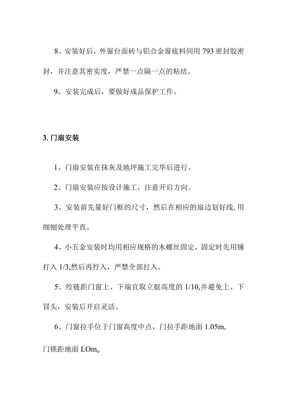 学校扩建工程门窗工程施工方案.docx_第3页