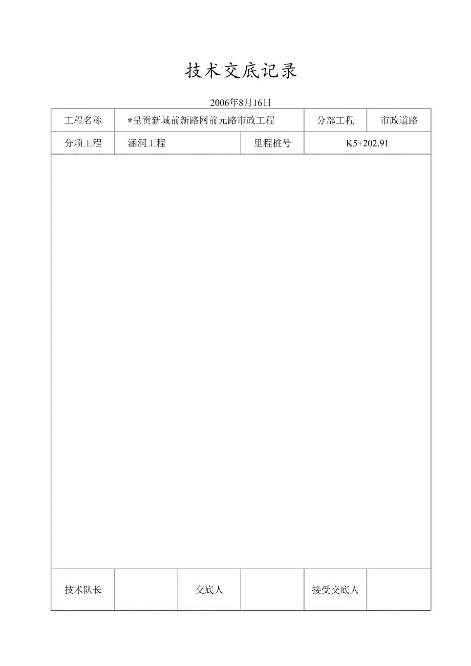 技术交底记录工程文档范本.docx_第1页