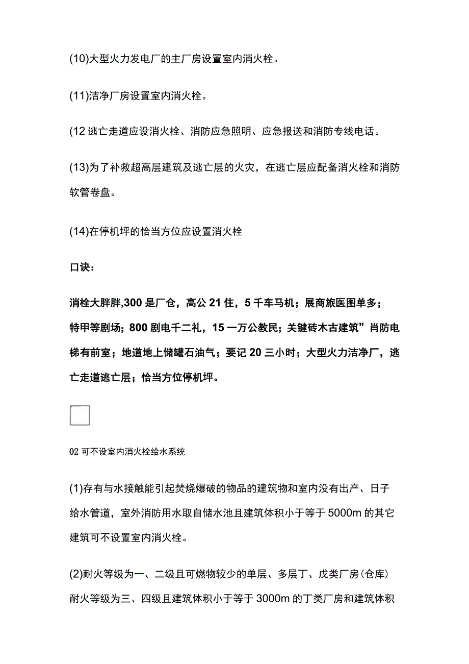 8个消防师考试必背知识点汇总.docx_第2页