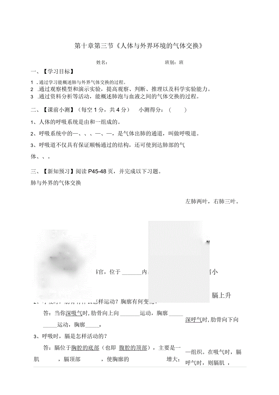 第十章第三节《人体与外界环境的气体交换》.docx_第1页