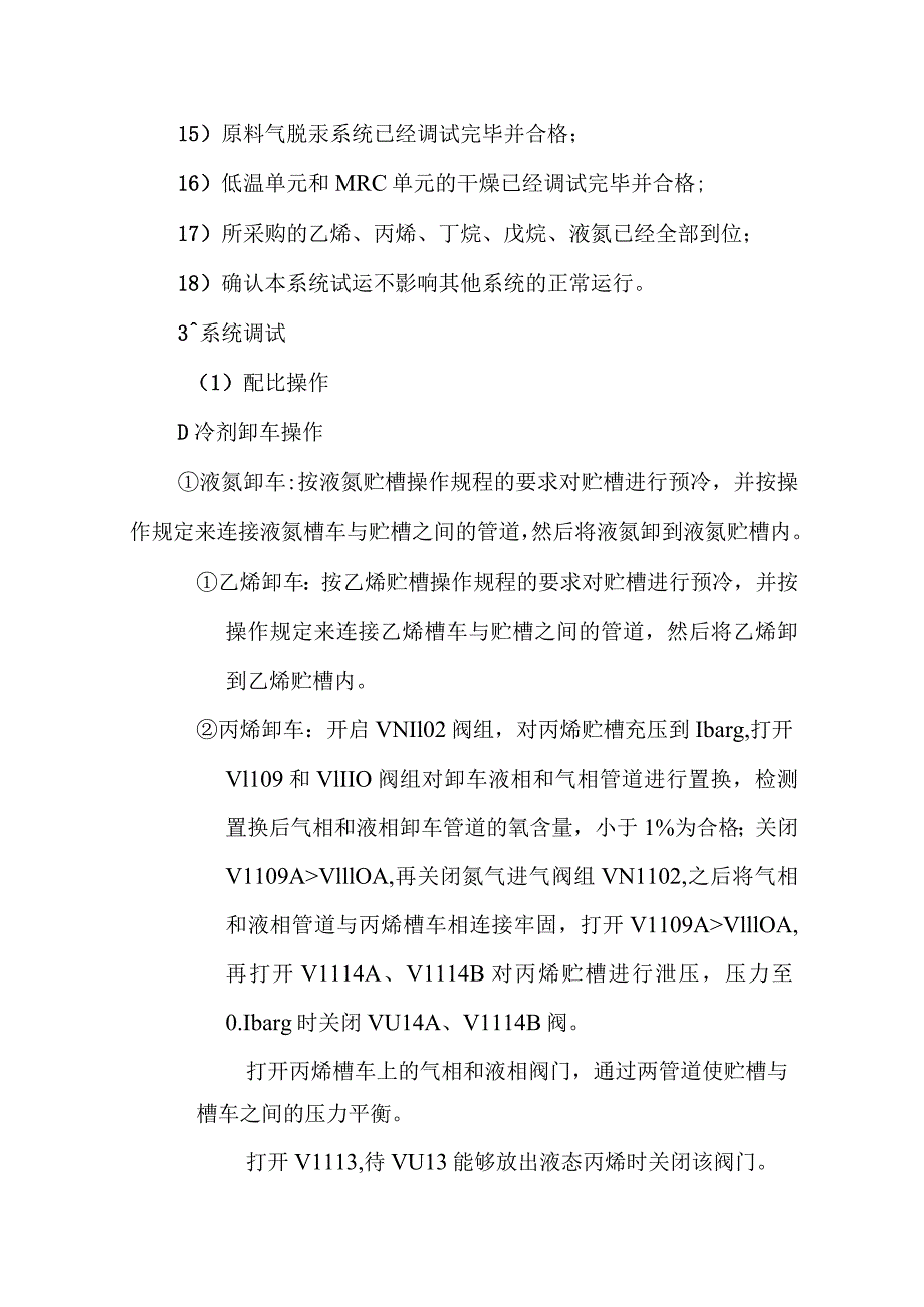 新建煤层气液化项目MRC单元调试方案.docx_第2页