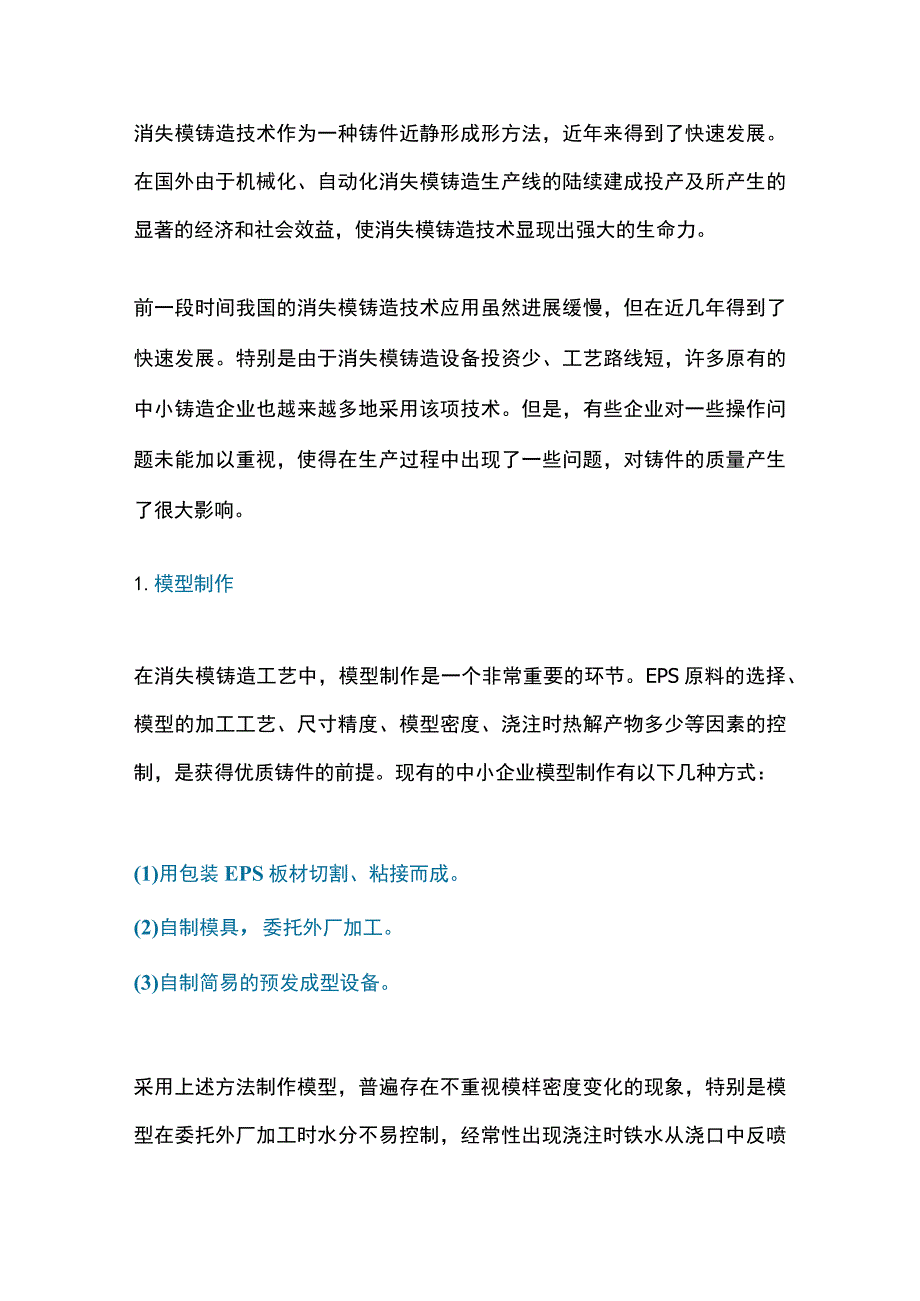 消失模铸造技术工艺汇编.docx_第1页