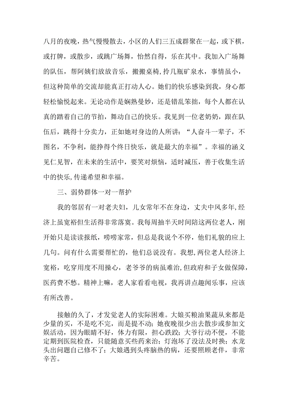 志愿者服务活动总结.docx_第3页