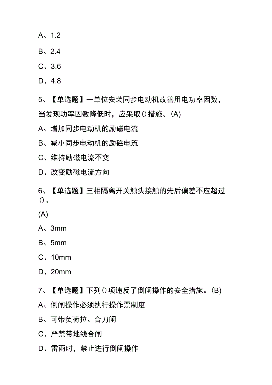 2023年版江西电工（高级）考试内测题库含答案.docx_第2页