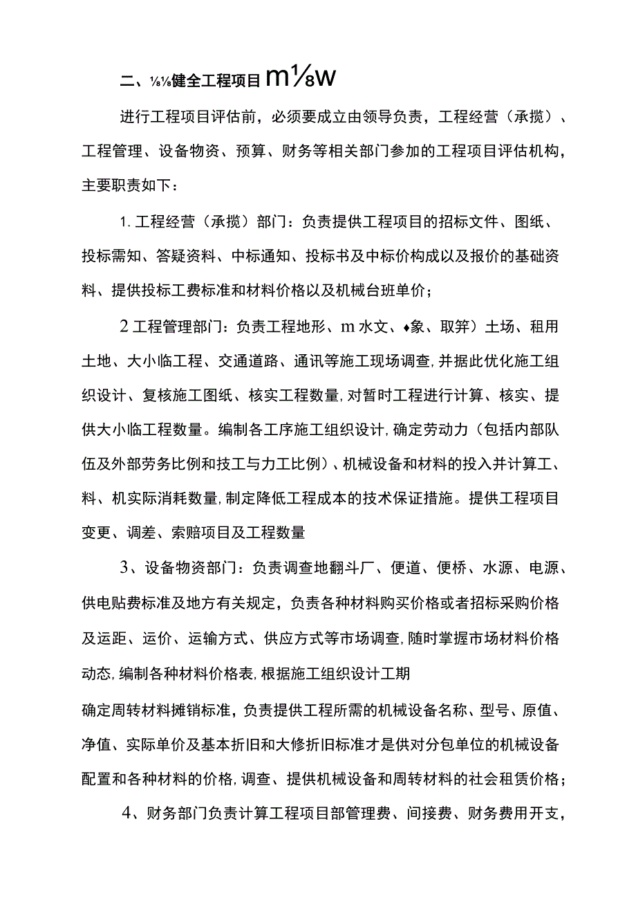 施工企业如何进行工程项目评估.docx_第2页