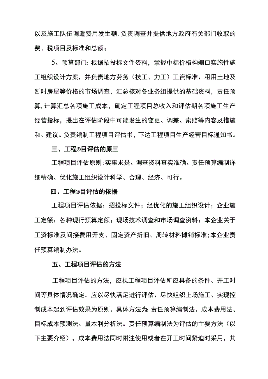 施工企业如何进行工程项目评估.docx_第3页