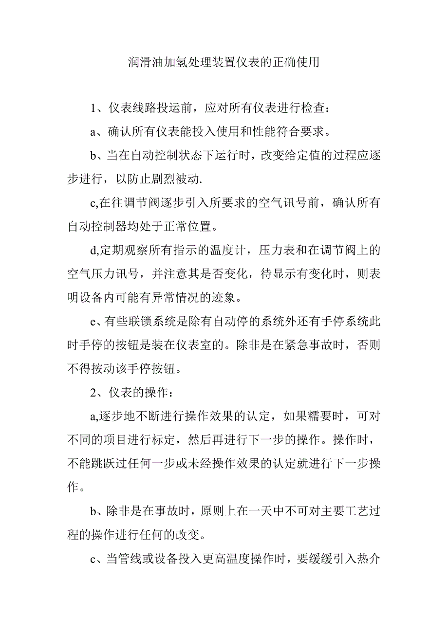 润滑油加氢处理装置仪表的正确使用.docx_第1页