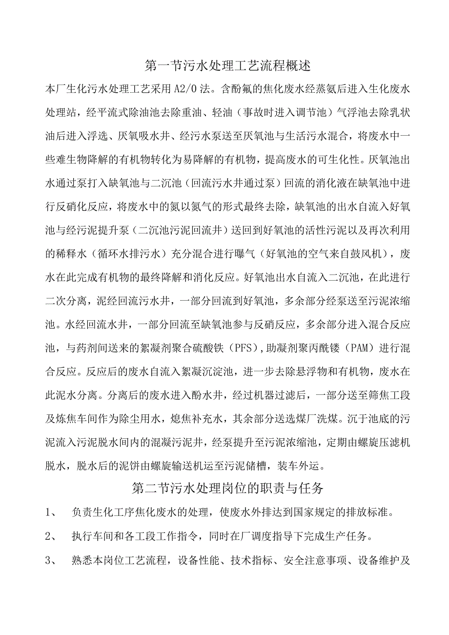 2023年整理-生化工艺流程.docx_第1页