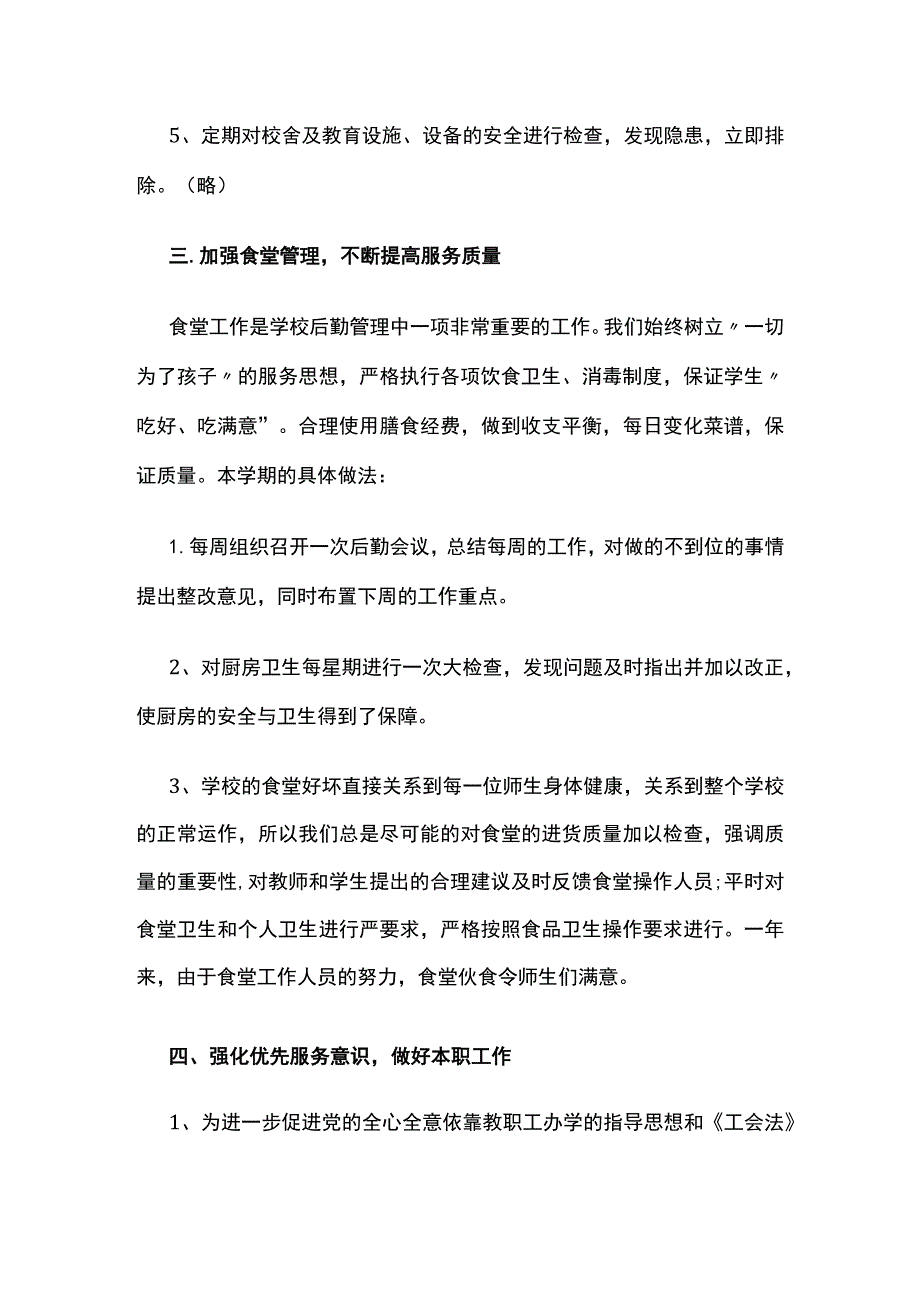 (全)学校2022-2023学年第二学期总务工作总结.docx_第3页