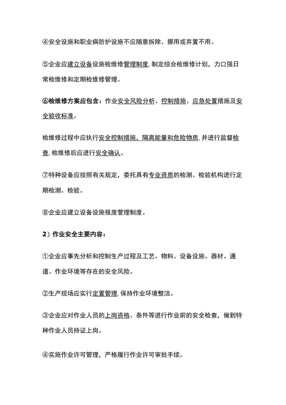 注安《其他安全》安全生产标准化(重点)全考点.docx_第2页