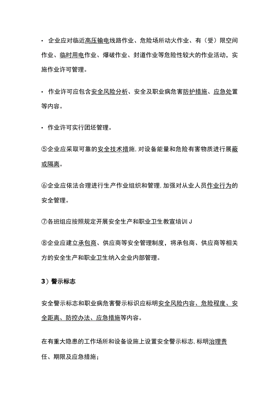 注安《其他安全》安全生产标准化(重点)全考点.docx_第3页