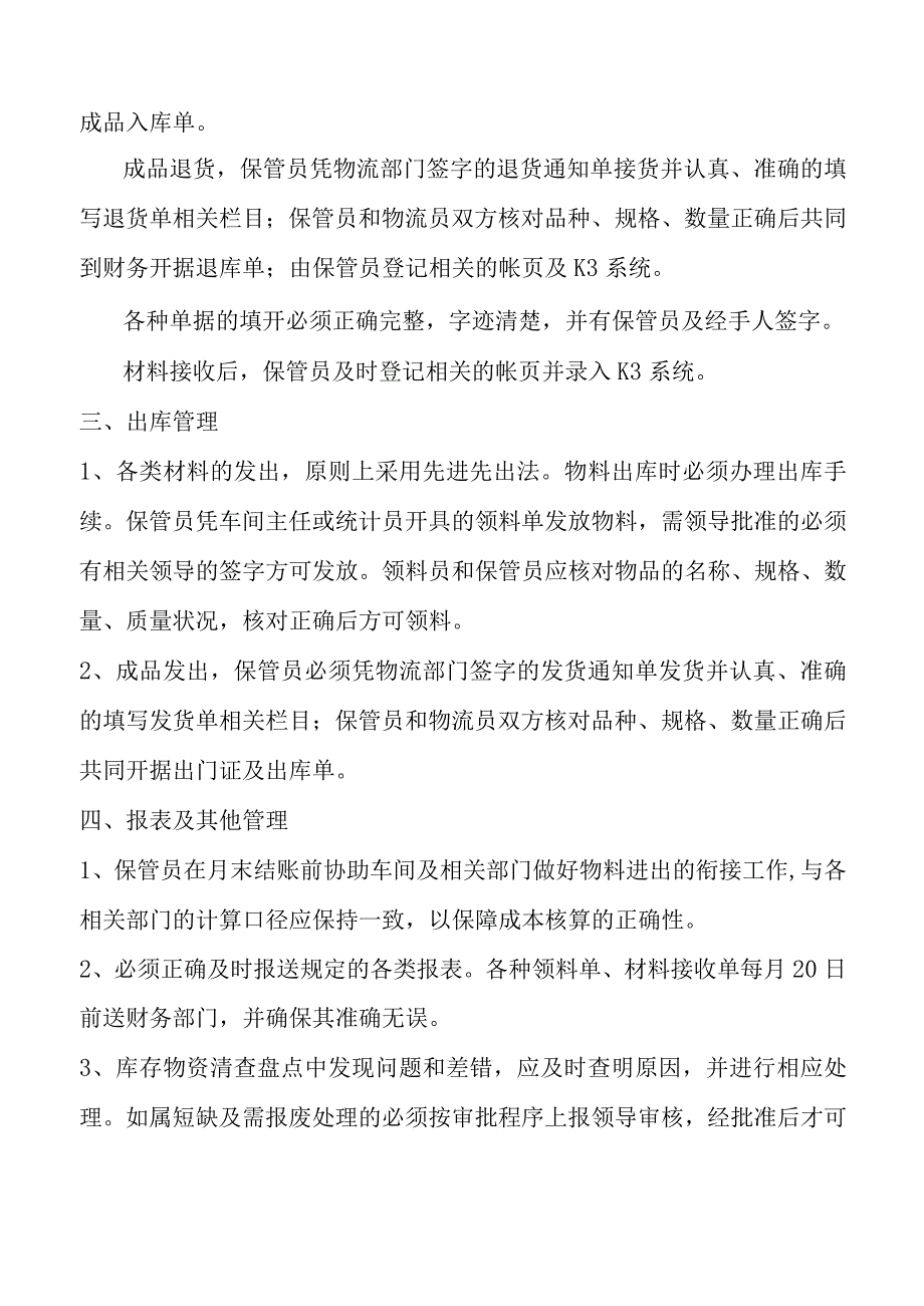 仓库管理规定.docx_第3页