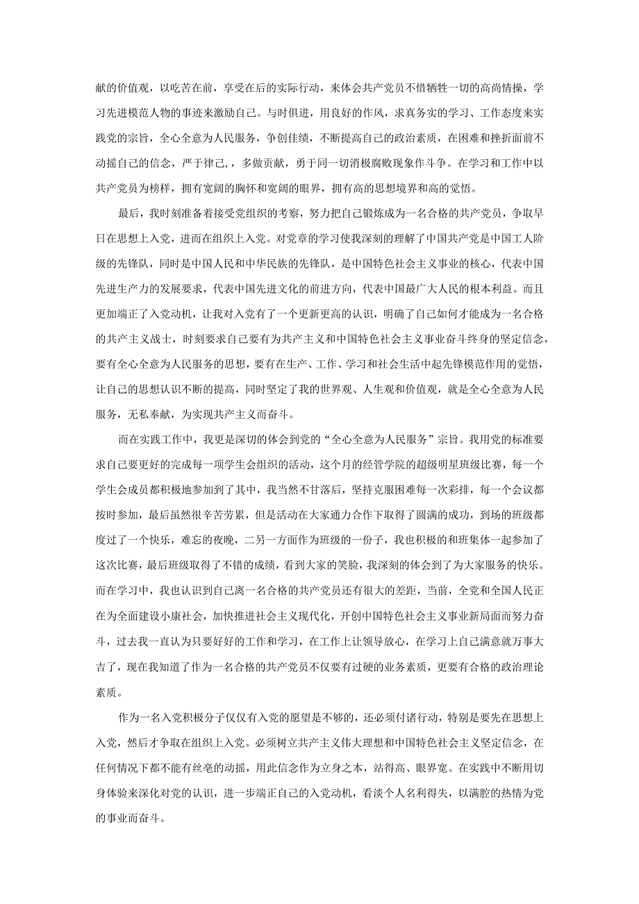 入党培训小结.docx_第2页