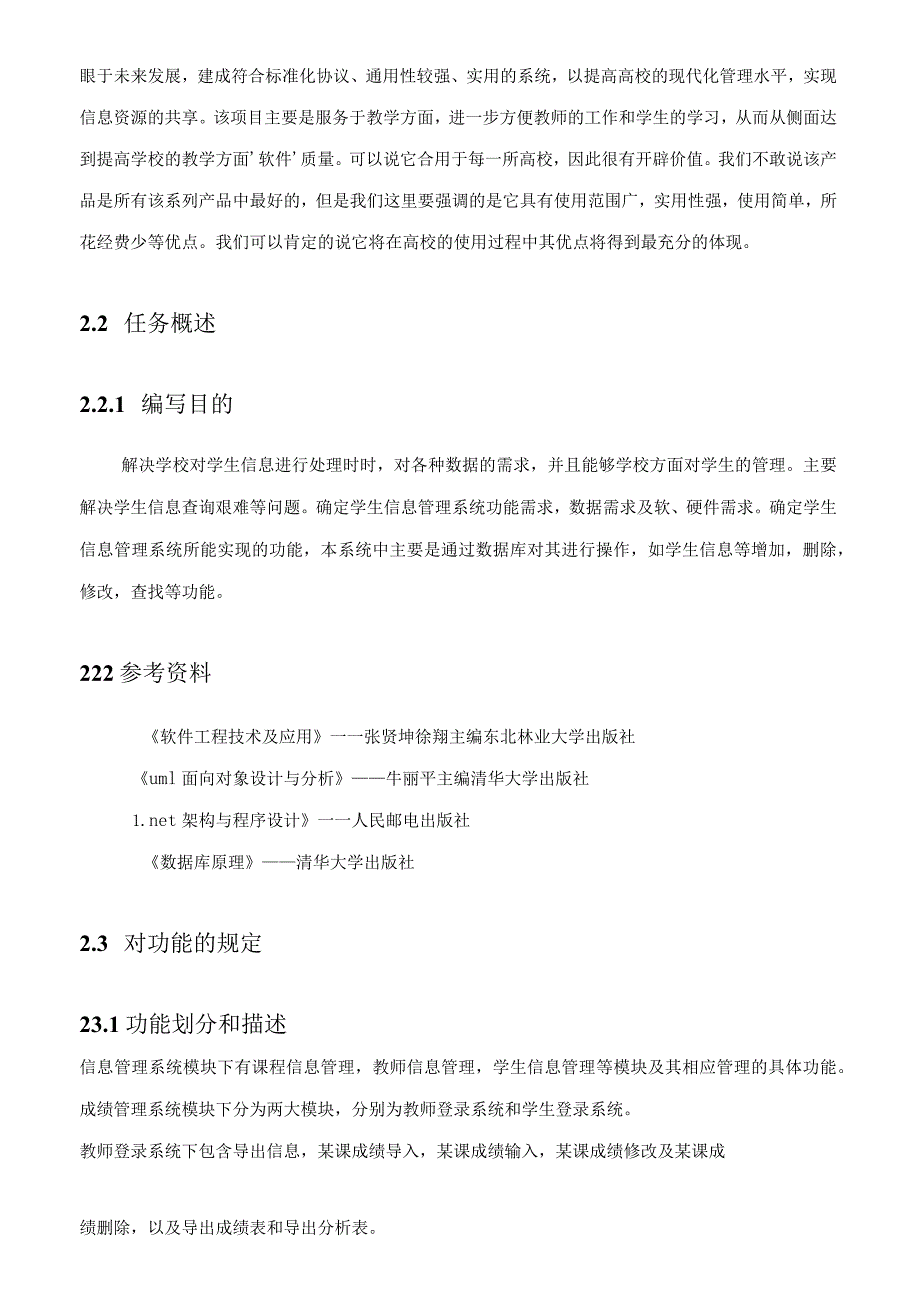 软件工程-学生成绩管理系统.docx_第3页