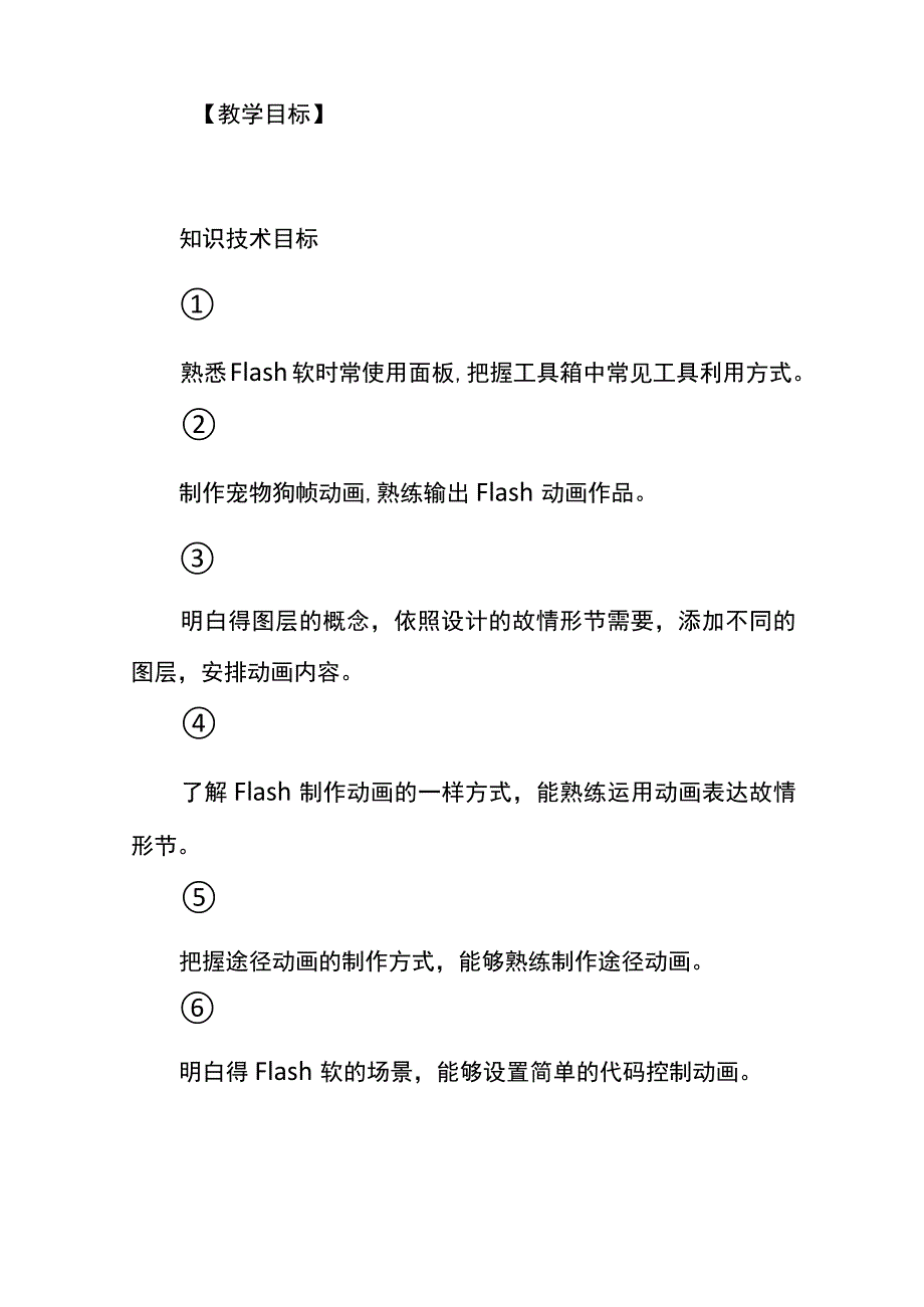 2022七年级信息技术下册第二单元教案设计.docx_第2页