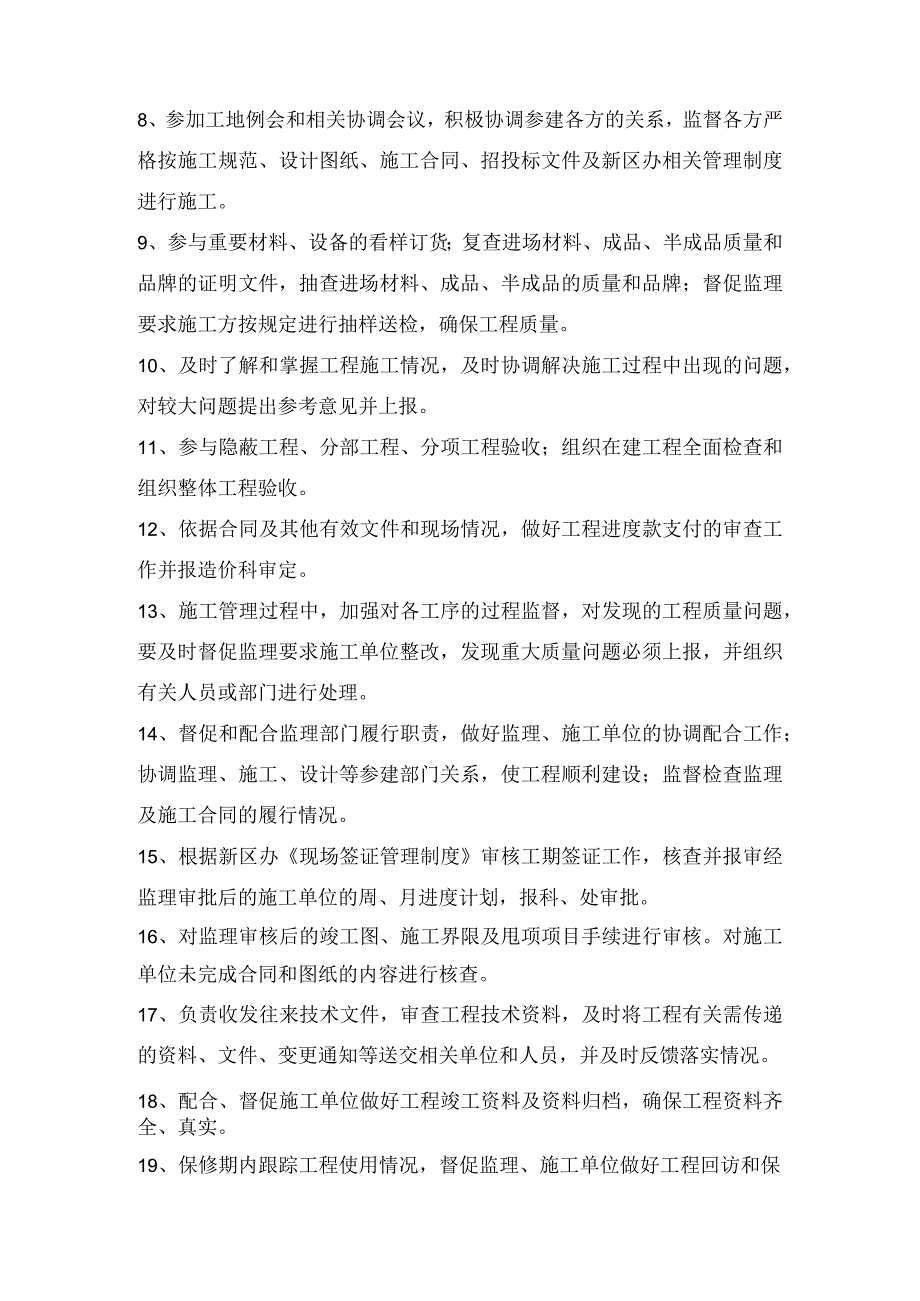 建筑公司岗位职责35建设单位技术负责人岗位职责.docx_第2页