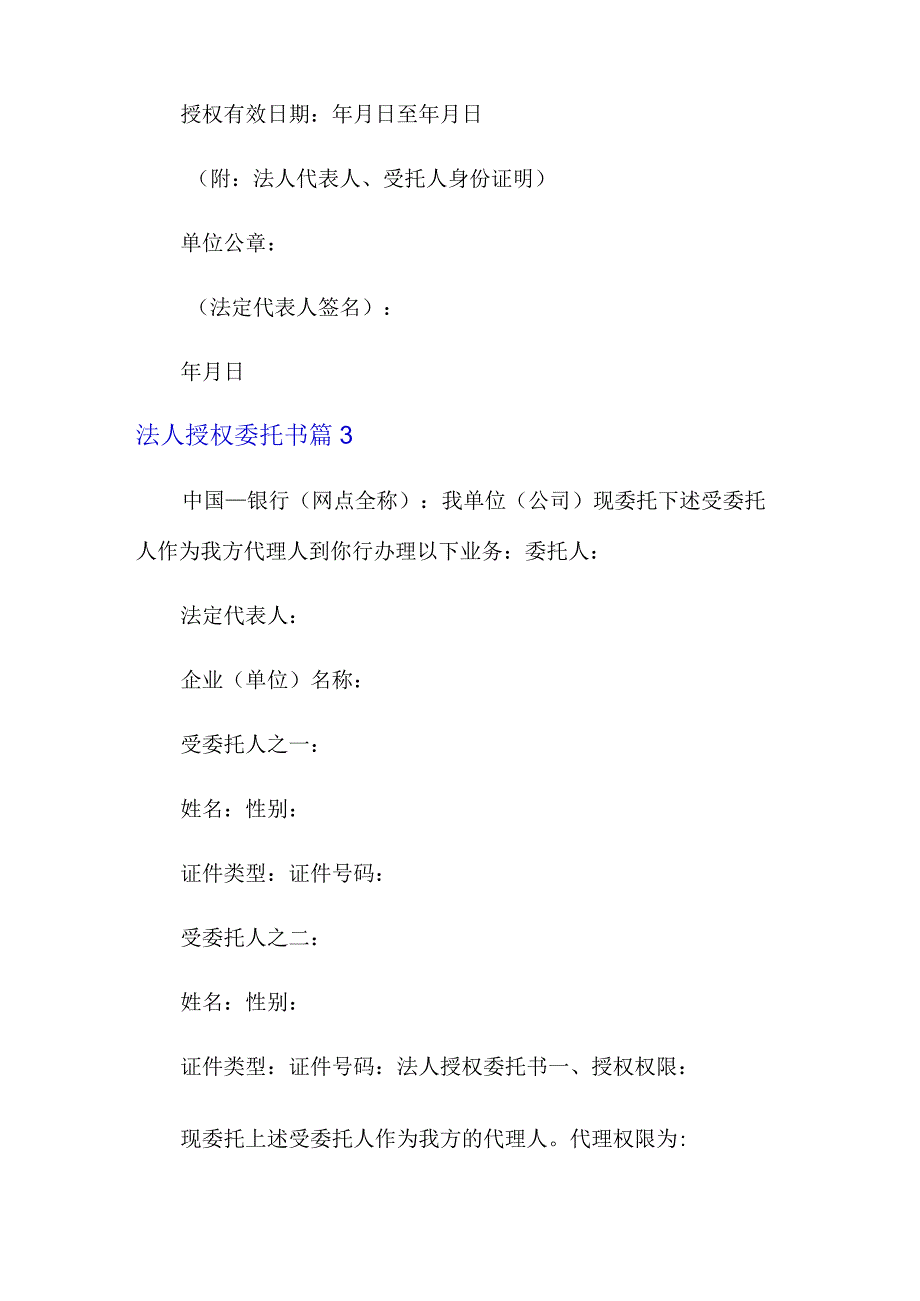 (精编)2022法人授权委托书锦集八篇.docx_第2页