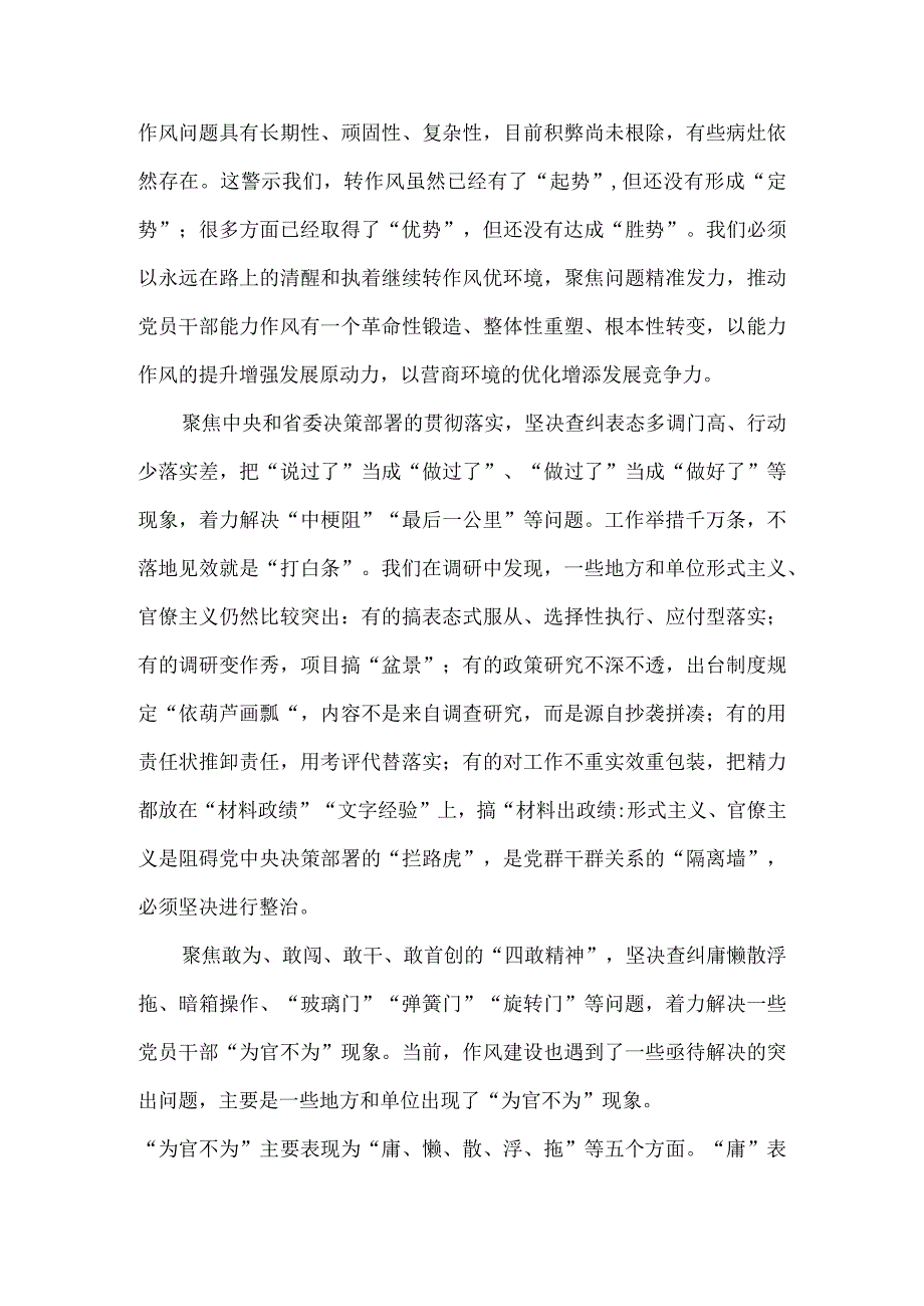 优化营商环境从转变干部作风做起（以干部作风转变带动营商环境优化）.docx_第3页