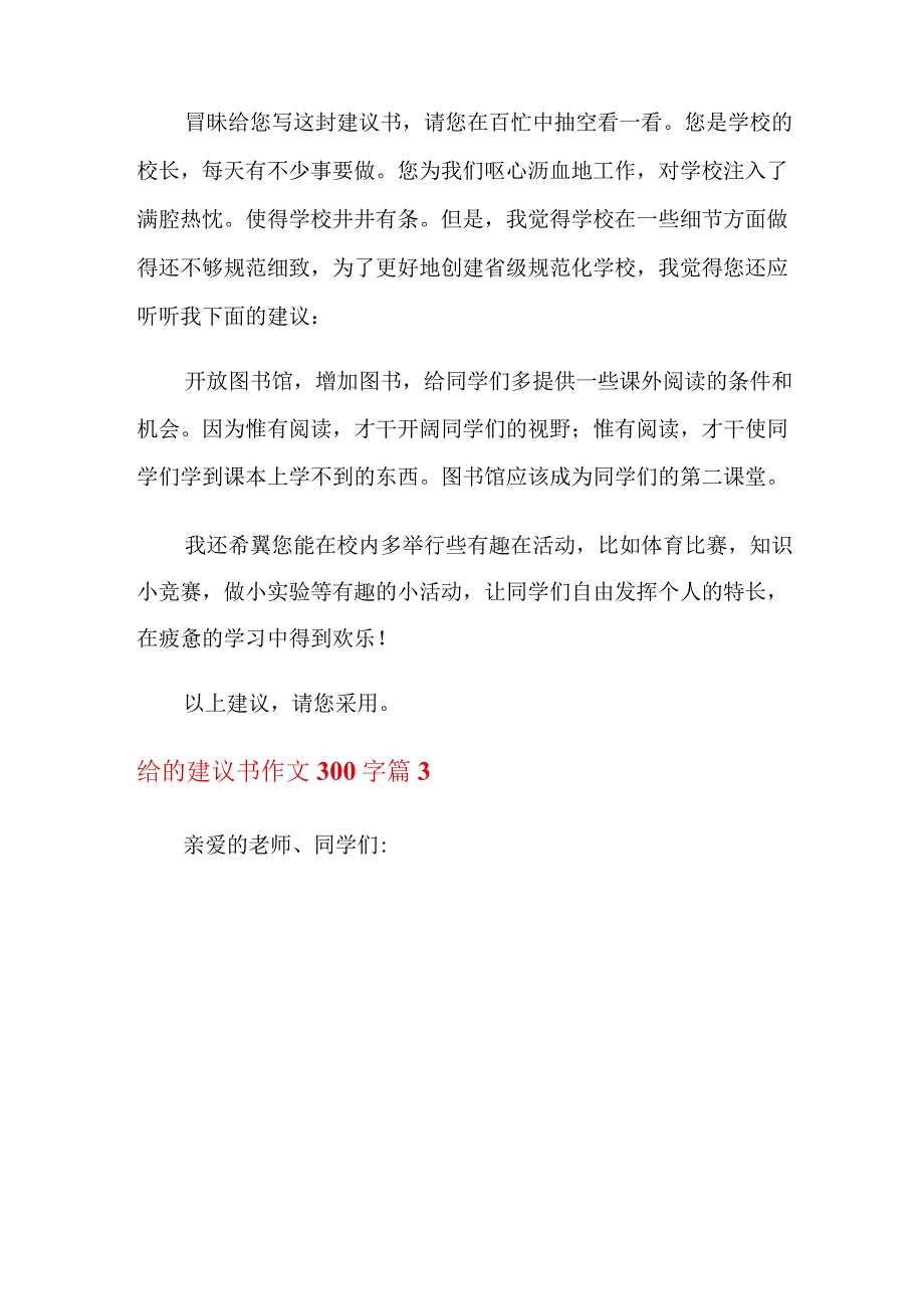 2022年关于给的建议书作文300字汇总8篇.docx_第3页