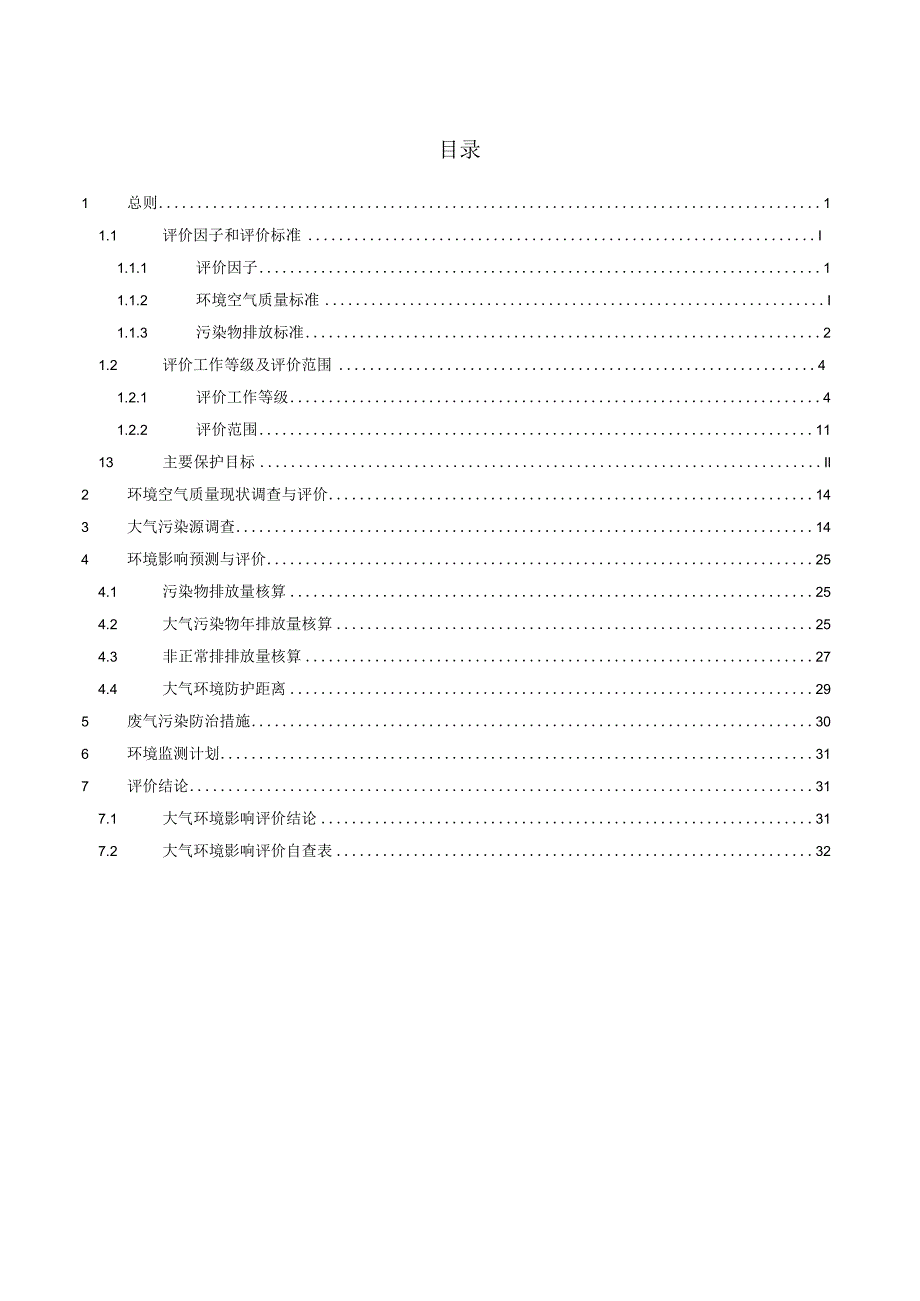 珠海格力电子元器件有限公司格力电子元器件扩产项目大气环境专项评价.docx_第2页