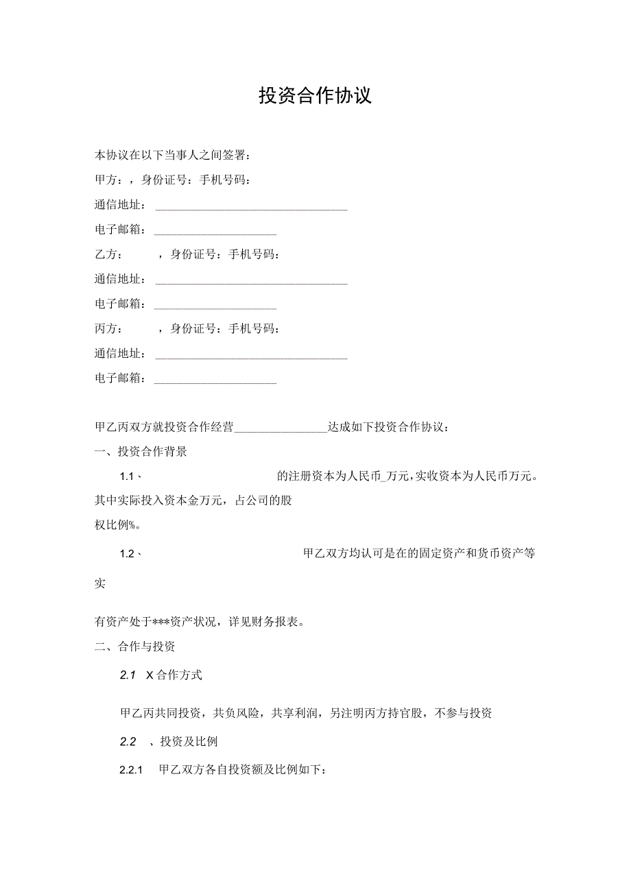 公司股权分配方案58股权分配协议2.docx_第1页