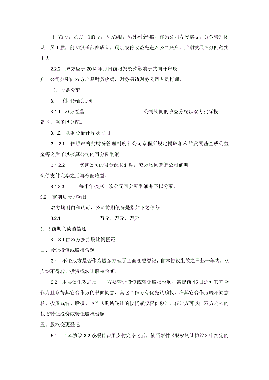 公司股权分配方案58股权分配协议2.docx_第2页